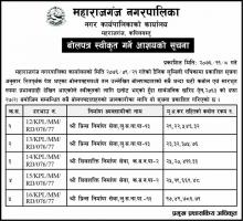 बोलपत्र स्वीकृत गर्ने आशयको सूचना